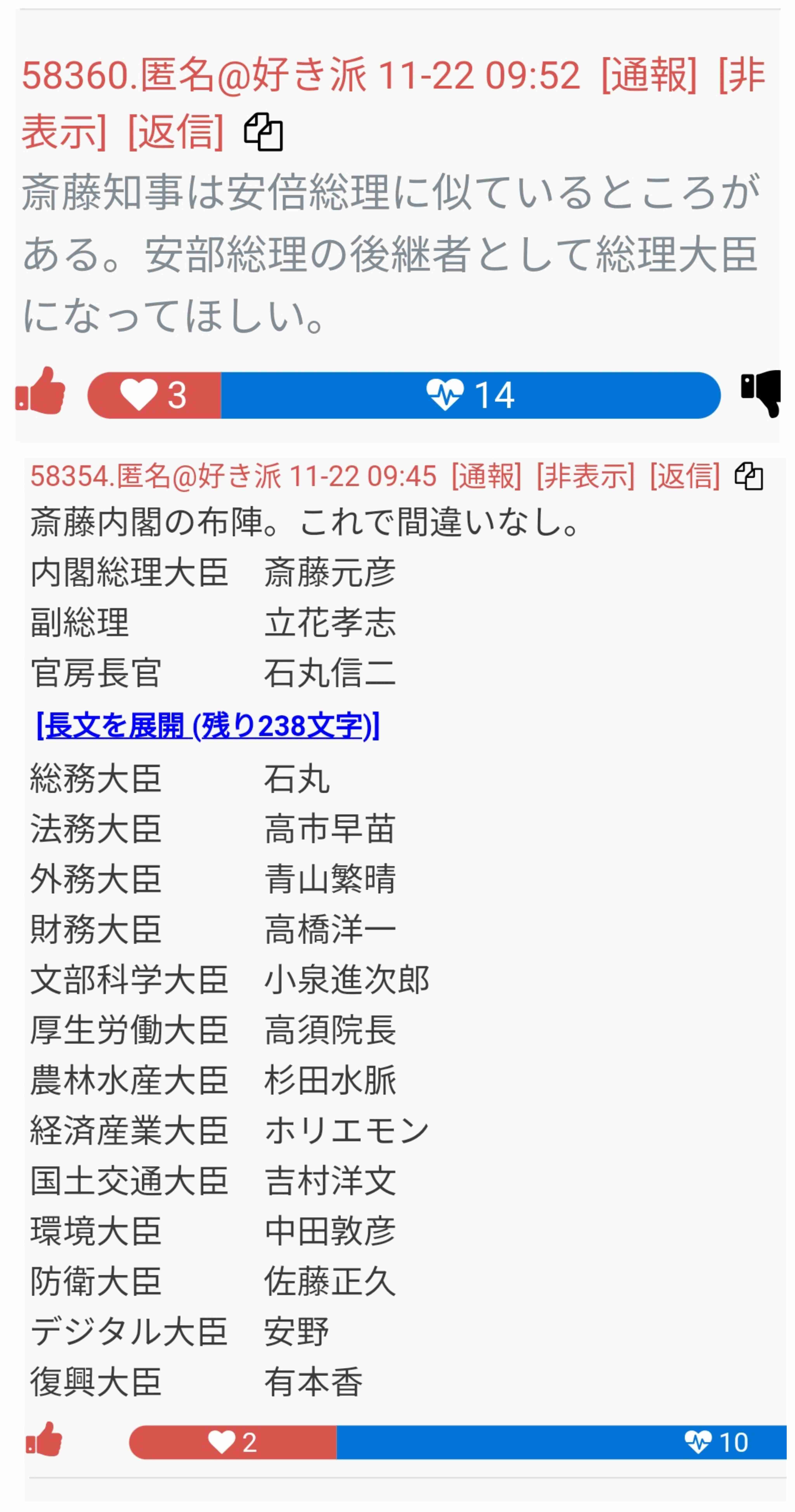 「ウンチでも食ってろ!と写真を添付し…」 兵庫県知事選、斎藤元彦氏の対抗馬らが受けた暴言、いやがらせの数々