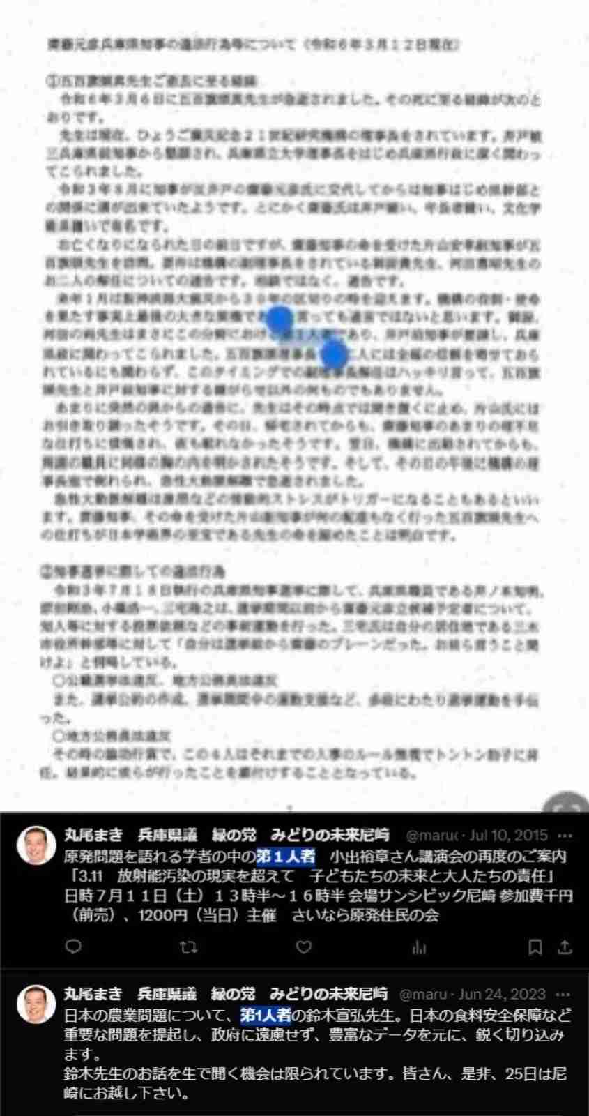 「ウンチでも食ってろ!と写真を添付し…」 兵庫県知事選、斎藤元彦氏の対抗馬らが受けた暴言、いやがらせの数々