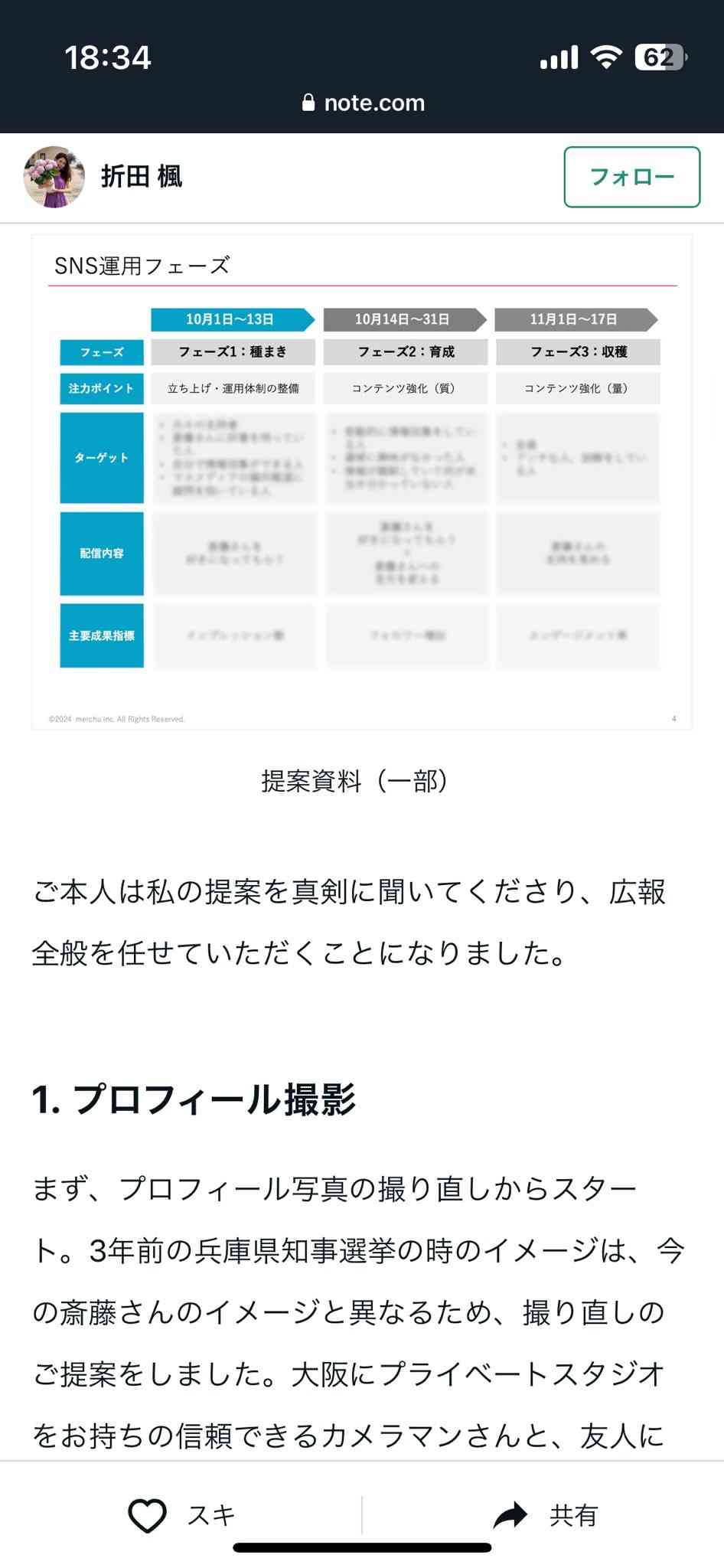 「ウンチでも食ってろ!と写真を添付し…」 兵庫県知事選、斎藤元彦氏の対抗馬らが受けた暴言、いやがらせの数々