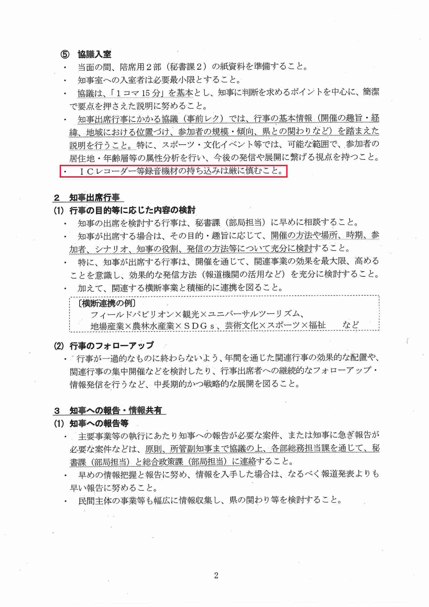 「ウンチでも食ってろ!と写真を添付し…」 兵庫県知事選、斎藤元彦氏の対抗馬らが受けた暴言、いやがらせの数々