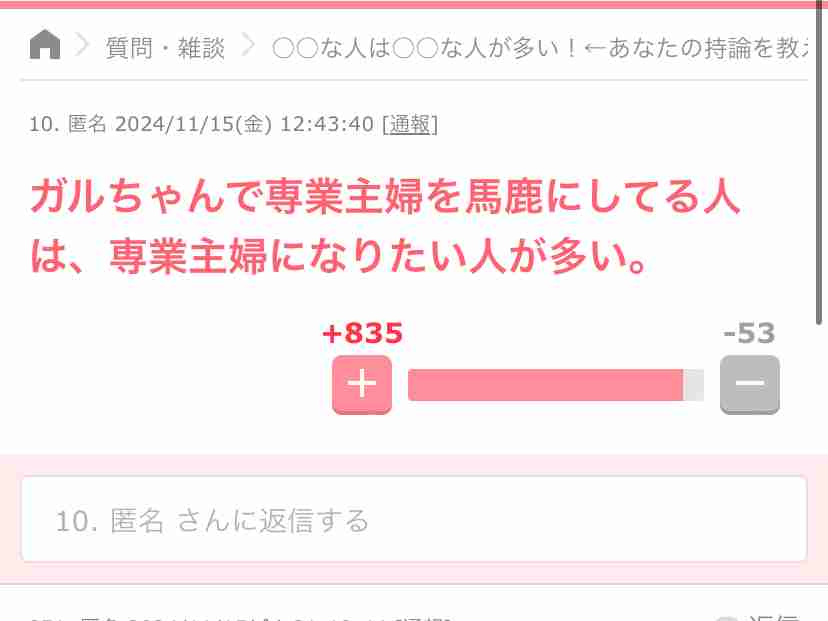 専業主婦の罪悪感