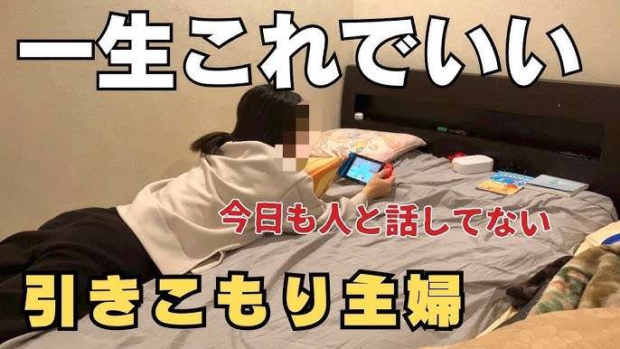 専業主婦の罪悪感