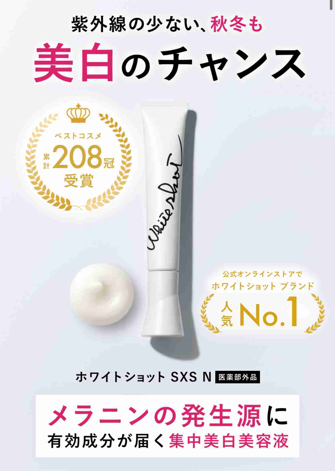 おすすめの美白美容液