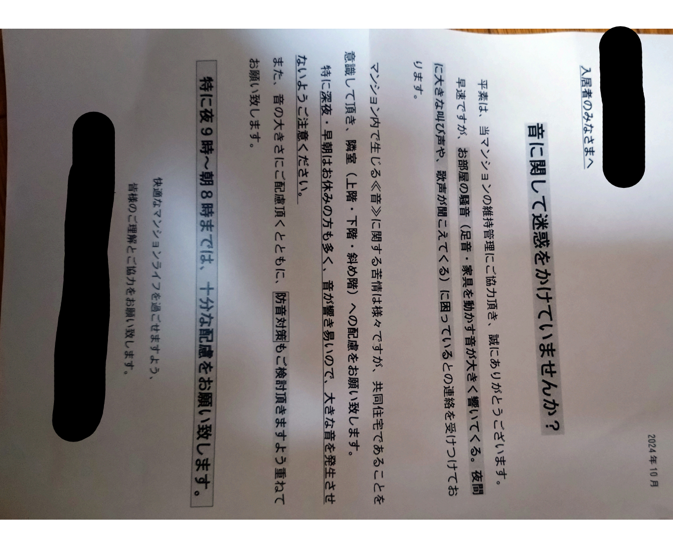 大家さんや管理会社に伝えたことがある方