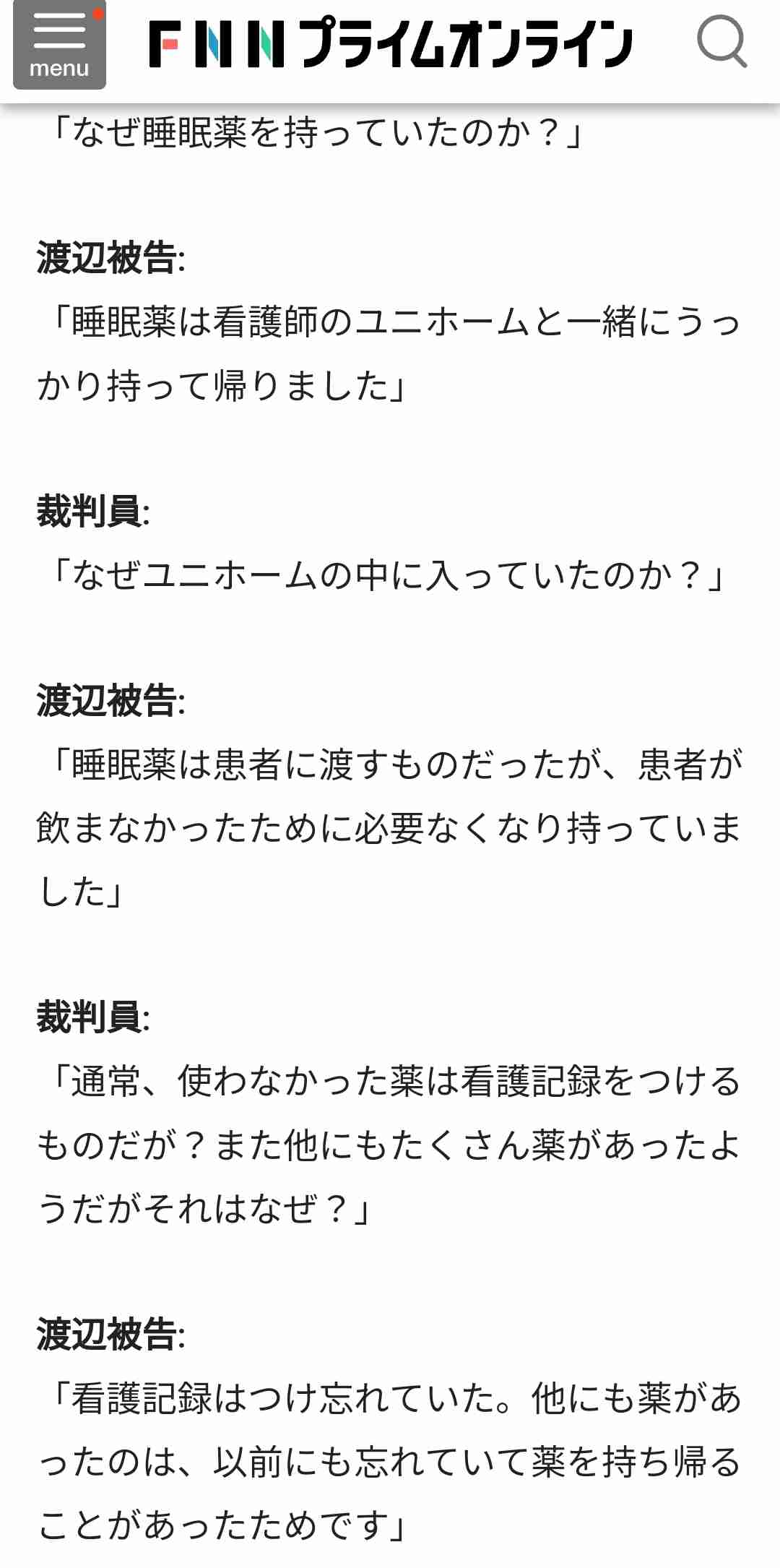 なぜ1歳の娘まで…不倫相手の家から帰宅後に妻と娘を殺害した男が法廷で語った身勝手な動機「娘の顔が妻の顔に見え…」
