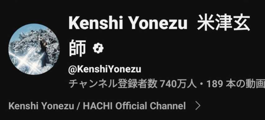米津玄師が好きな人！Part Hachi【ファントピ•アンチ厳禁】