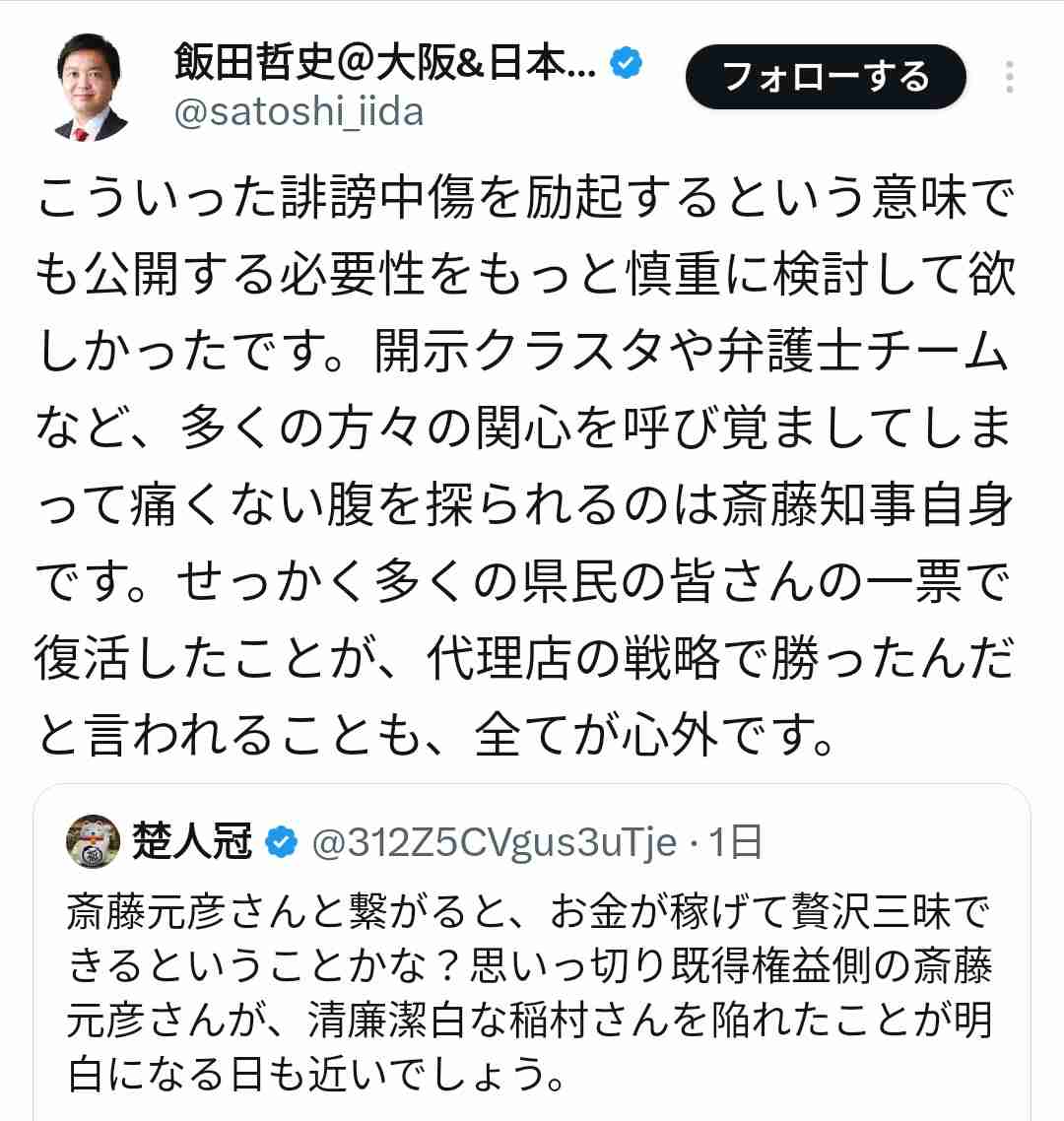 斎藤知事のSNS選挙「広告会社に金銭支払い」と陣営「法に抵触する事実はない」と斎藤知事代理人