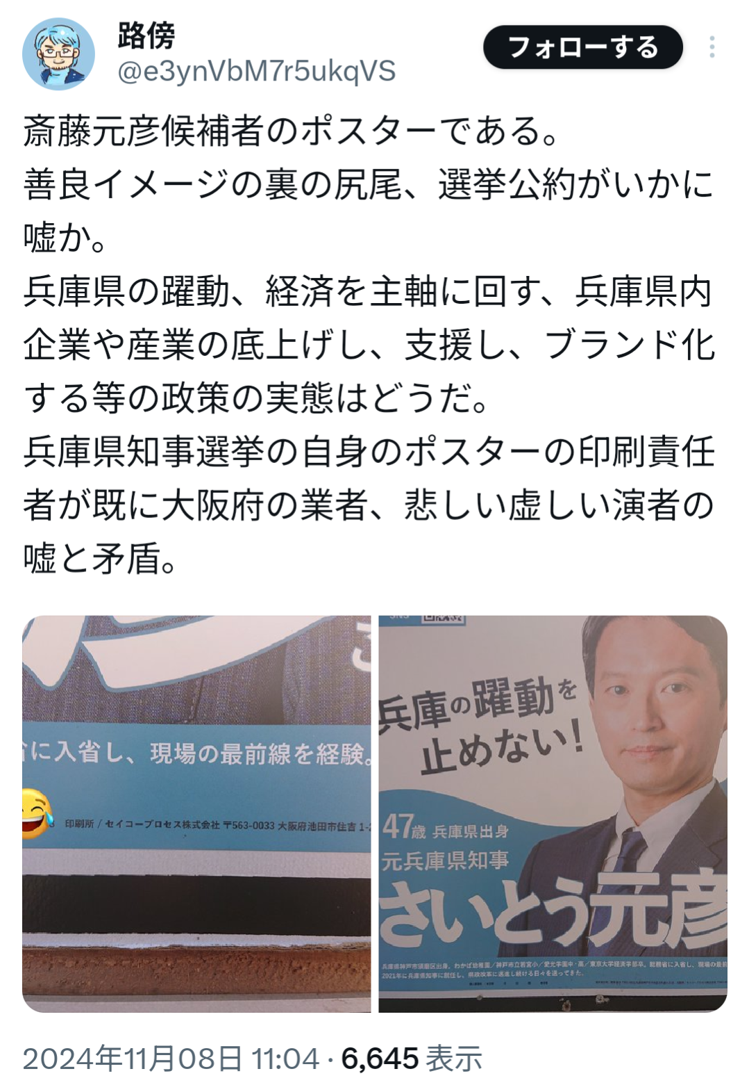 斎藤知事のSNS選挙「広告会社に金銭支払い」と陣営「法に抵触する事実はない」と斎藤知事代理人