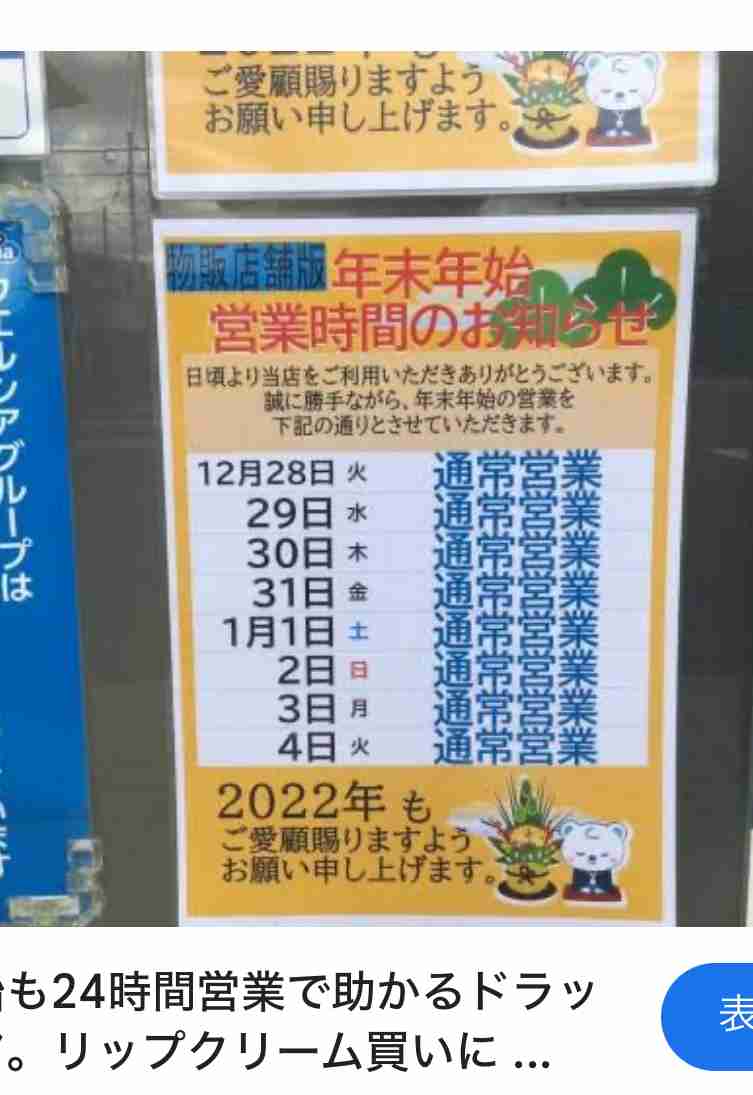「正月ぐらいはゆっくり」「スーパーも休みに」都内百貨店「元日営業」の“生き残り”西武本店も休業決断に賛同続出「24時間営業消滅も時間の問題」の声も