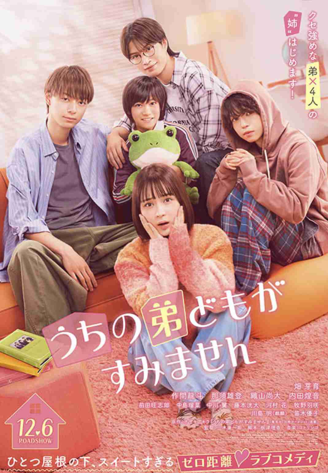 「山田くんとLv999の恋をする」実写映画化！作間龍斗＆山下美月が映画W初主演