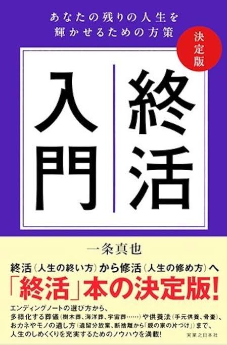 50代の終活
