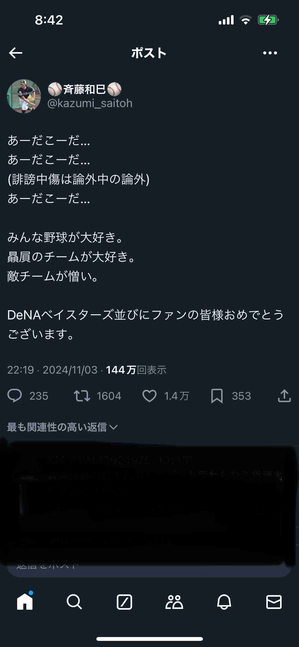 福岡ソフトバンクホークスファン集合！Part8