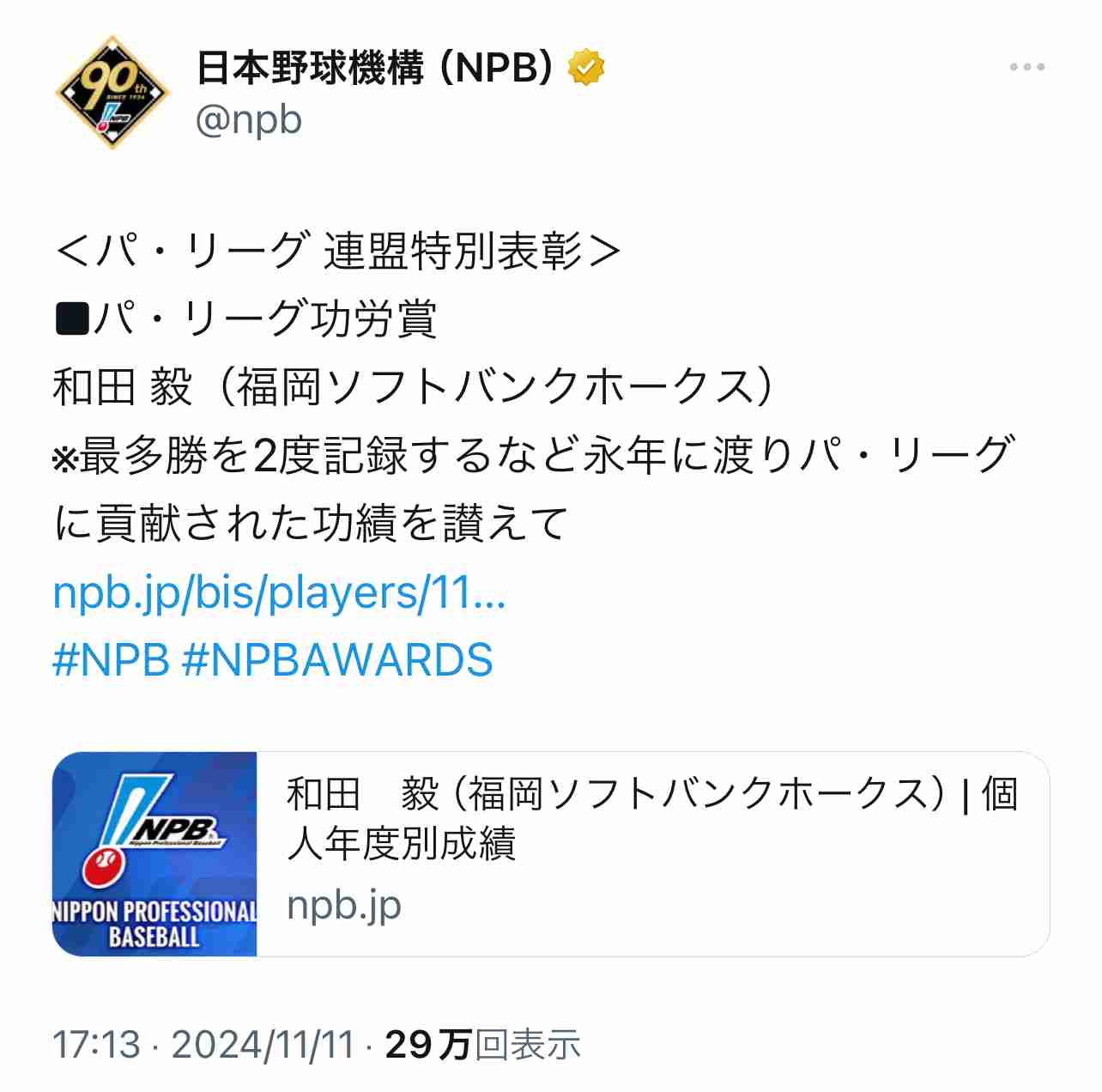 福岡ソフトバンクホークスファン集合！Part8