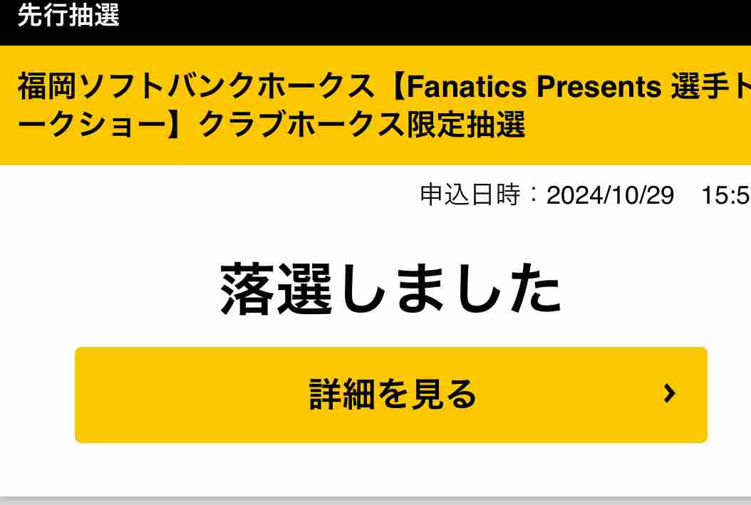 福岡ソフトバンクホークスファン集合！Part8