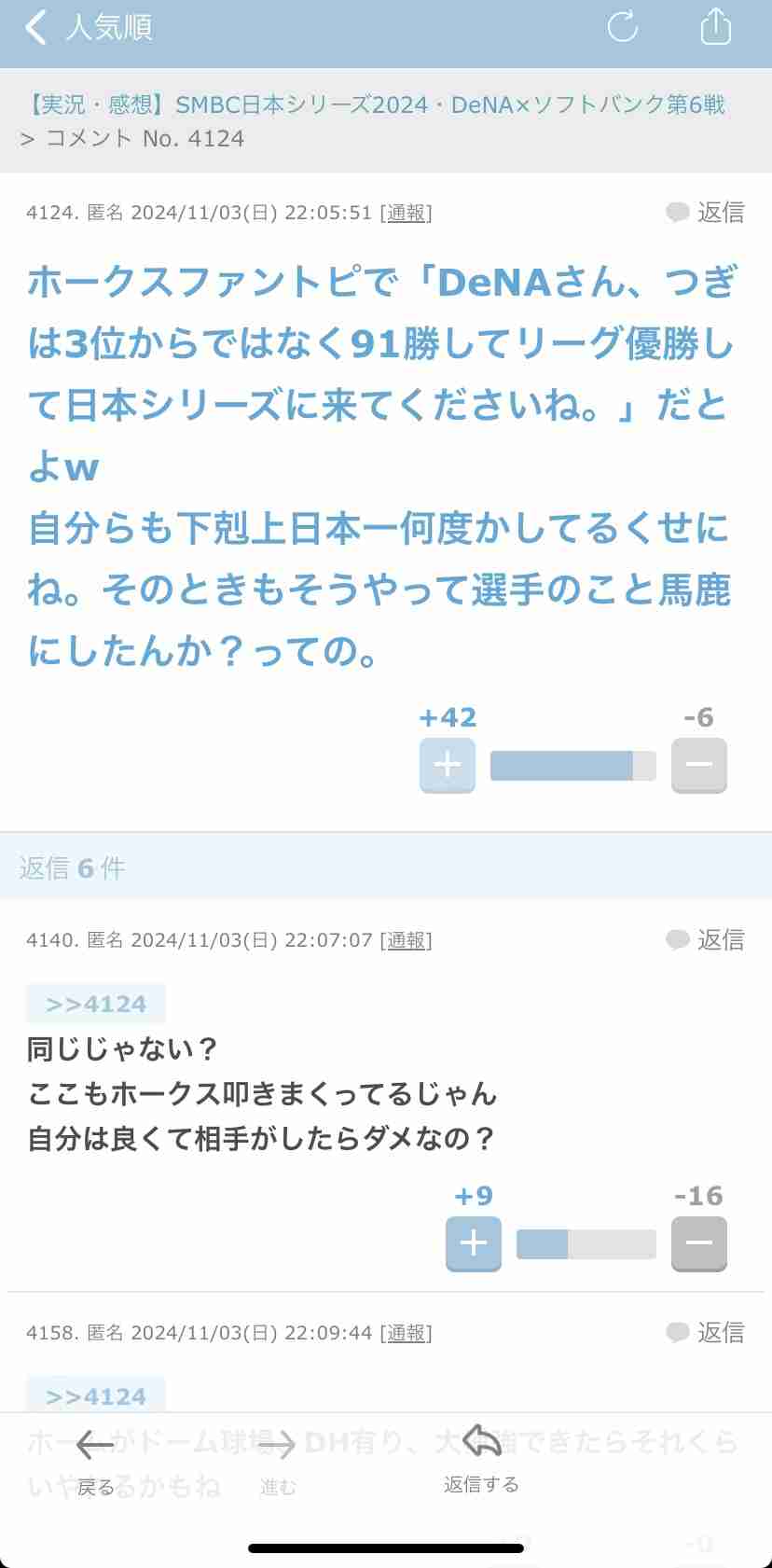 福岡ソフトバンクホークスファン集合！Part8