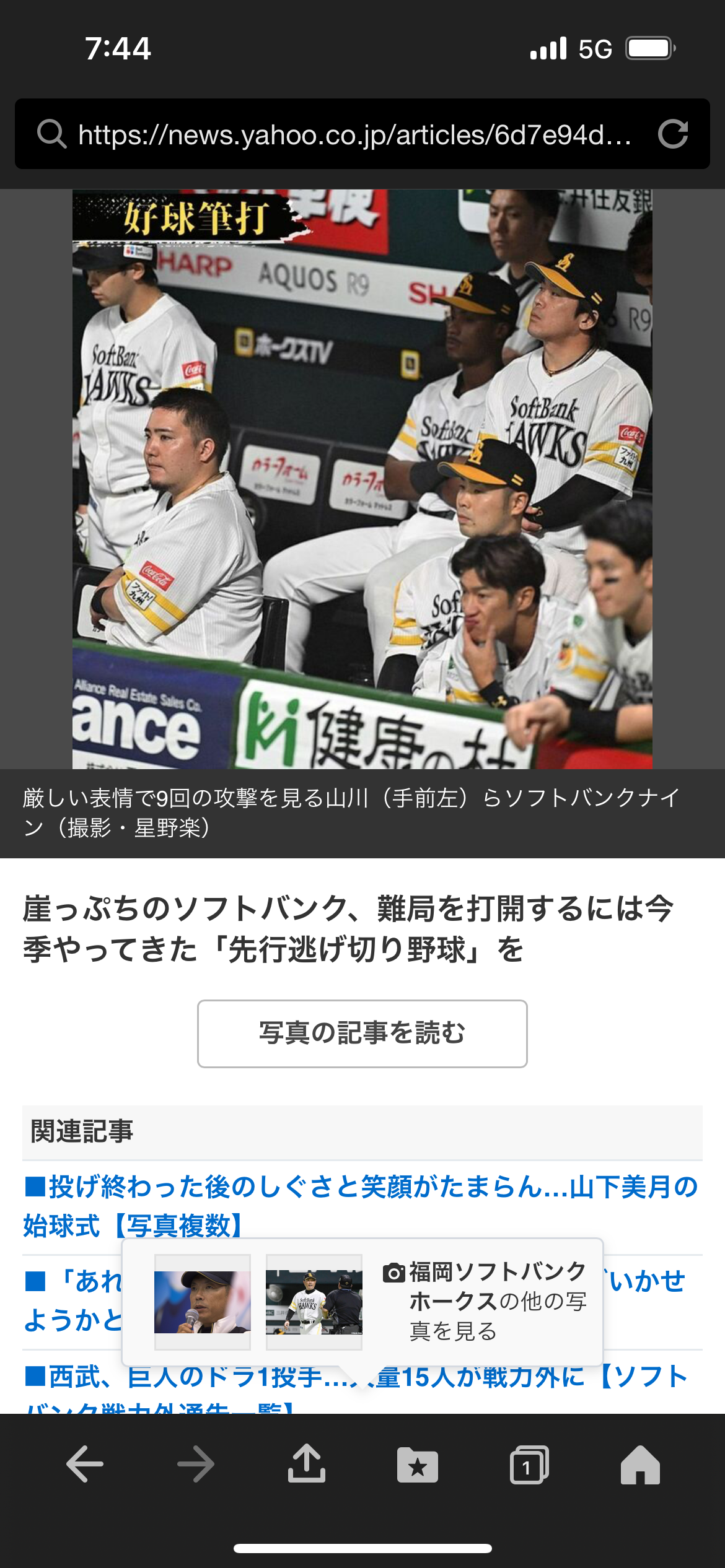 福岡ソフトバンクホークスファン集合！Part8