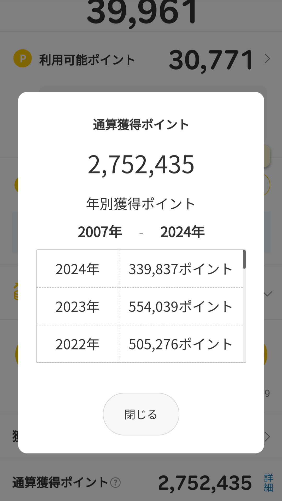 楽天ポイント貯まってますかpart2