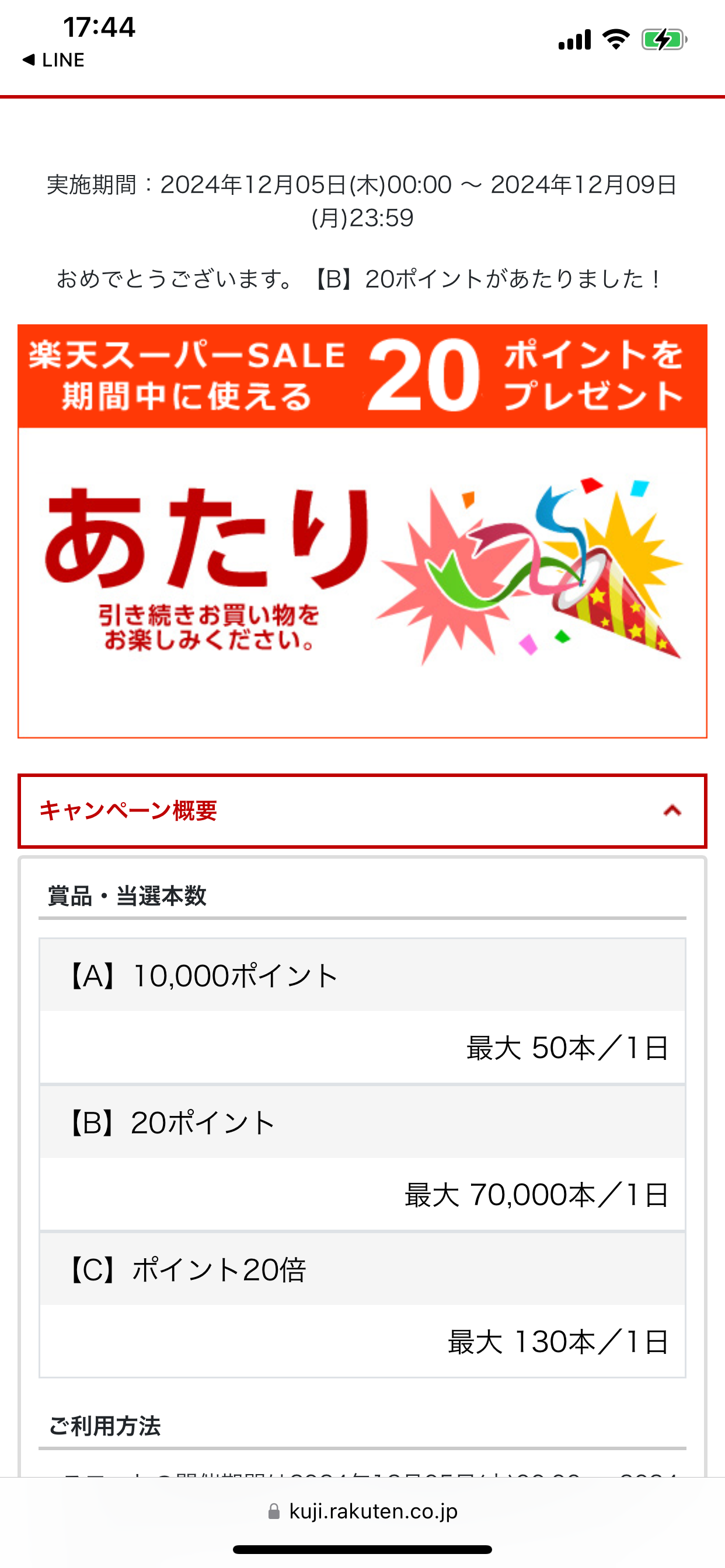 楽天ポイント貯まってますかpart2