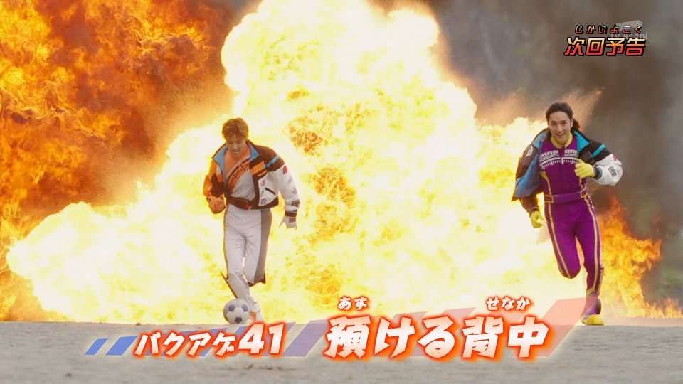 【戦隊シリーズ】爆上戦隊ブンブンジャー🏎💨PART3