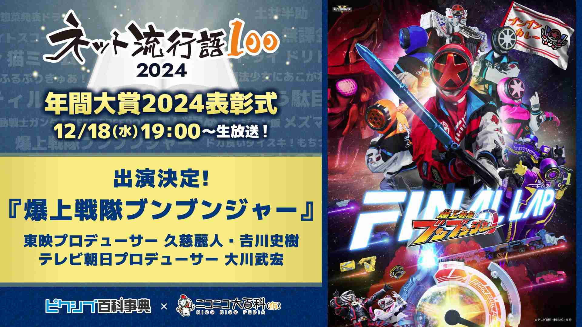 【戦隊シリーズ】爆上戦隊ブンブンジャー🏎💨PART3