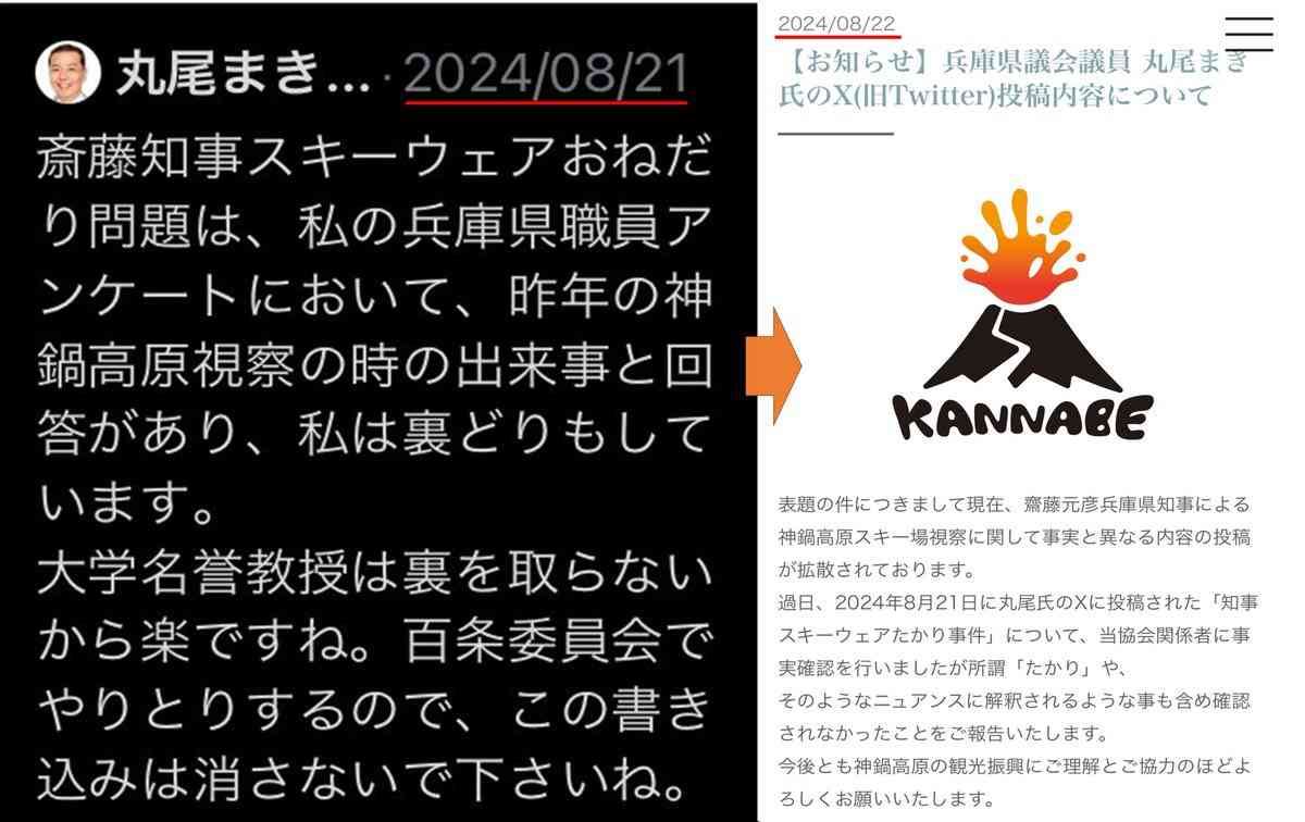 「虚偽の内容で名誉を棄損」兵庫県・丸尾県議がYouTubeに15本の動画削除要請