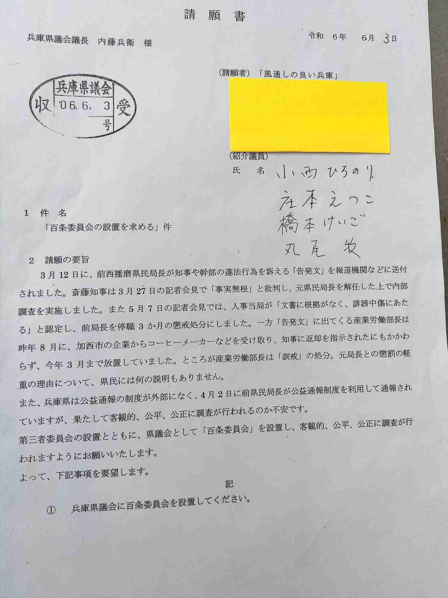 「虚偽の内容で名誉を棄損」兵庫県・丸尾県議がYouTubeに15本の動画削除要請