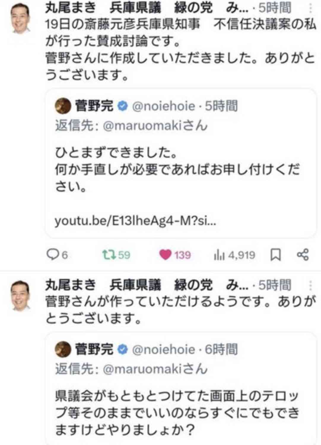 「虚偽の内容で名誉を棄損」兵庫県・丸尾県議がYouTubeに15本の動画削除要請