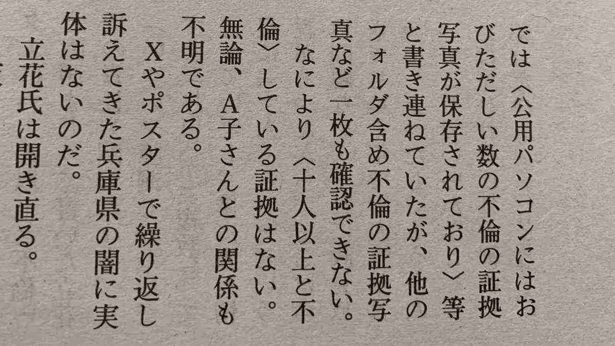 「虚偽の内容で名誉を棄損」兵庫県・丸尾県議がYouTubeに15本の動画削除要請