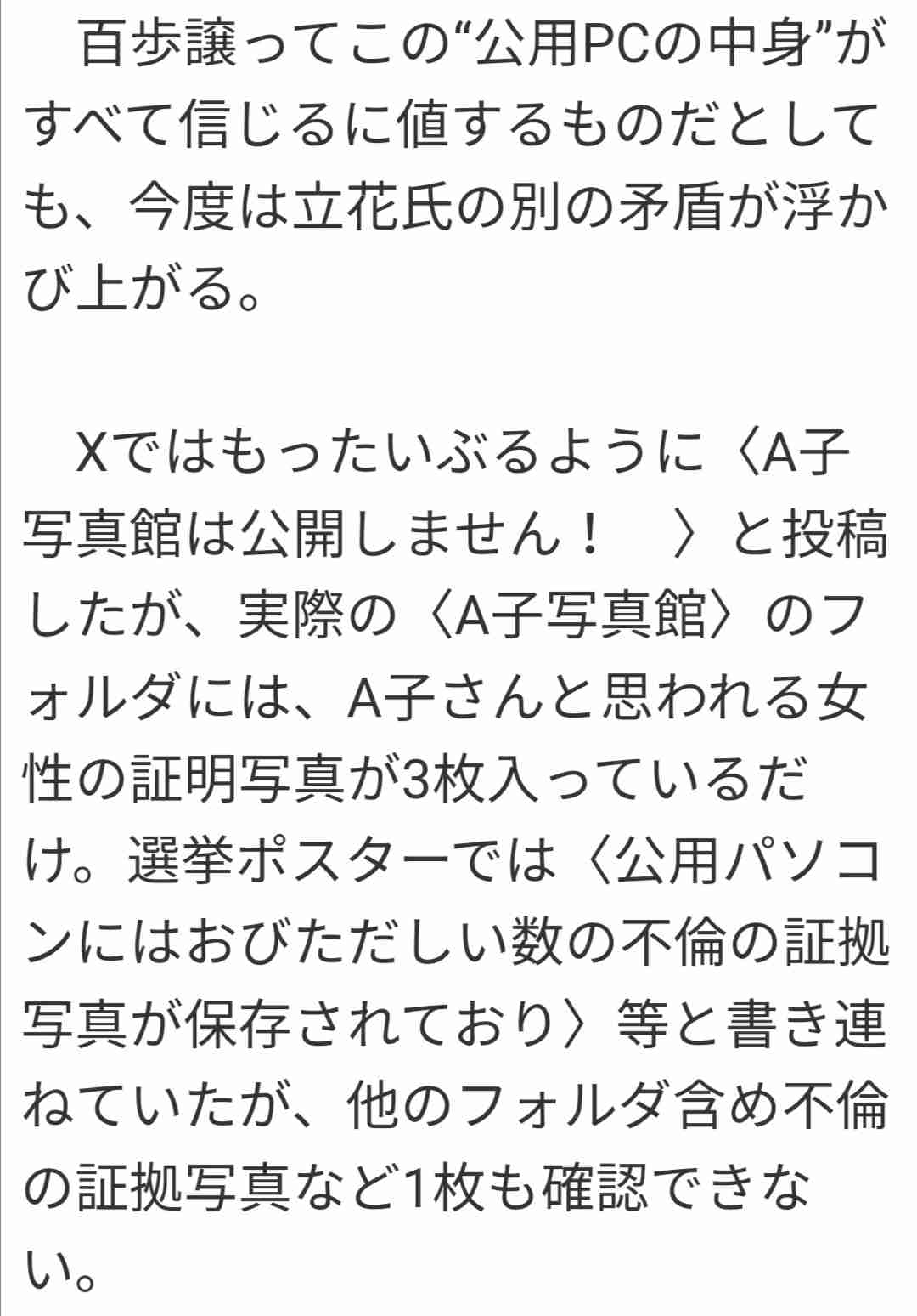 「虚偽の内容で名誉を棄損」兵庫県・丸尾県議がYouTubeに15本の動画削除要請