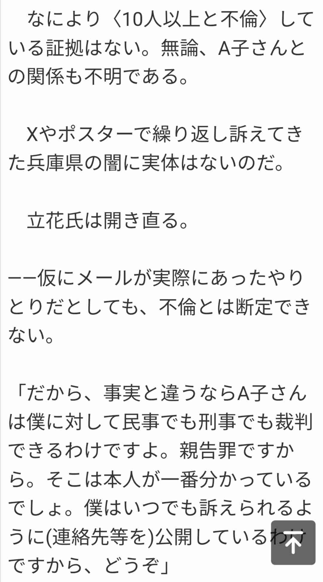 「虚偽の内容で名誉を棄損」兵庫県・丸尾県議がYouTubeに15本の動画削除要請