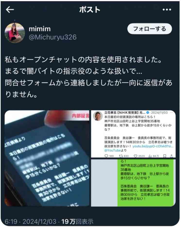 「虚偽の内容で名誉を棄損」兵庫県・丸尾県議がYouTubeに15本の動画削除要請