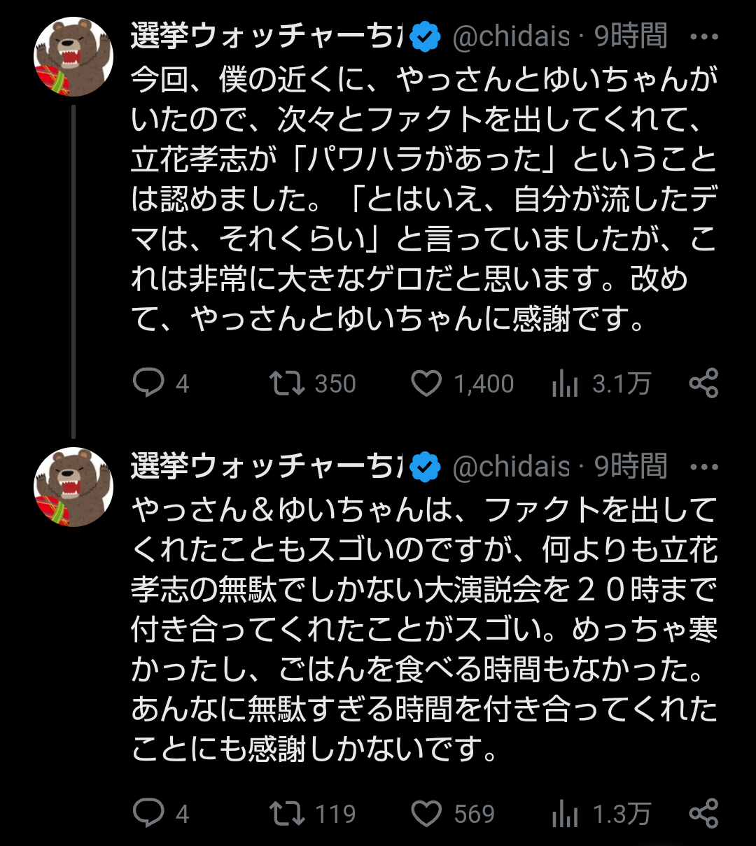 「虚偽の内容で名誉を棄損」兵庫県・丸尾県議がYouTubeに15本の動画削除要請