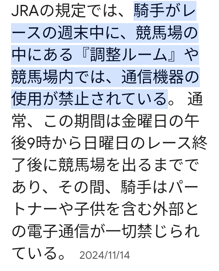 岩田康誠　騎乗停止で朝日杯FSなど7鞍騎手変更　中京→京都の移動中にスマホ不適切使用