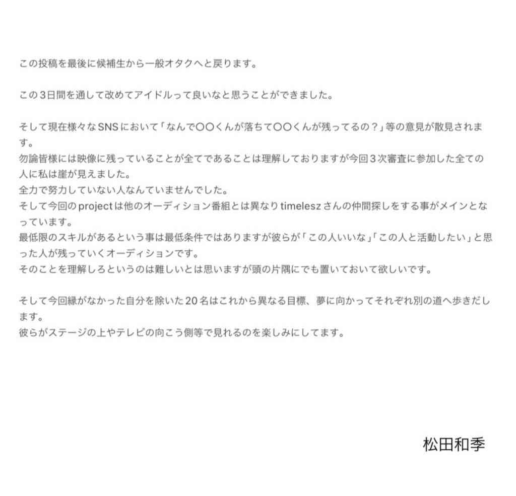 【実況・感想】timelesz project−AUDITION− episode 06 葛藤 -Part4-