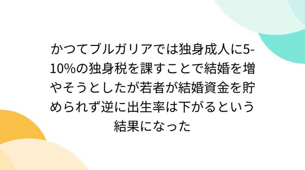 独身税、子無し税