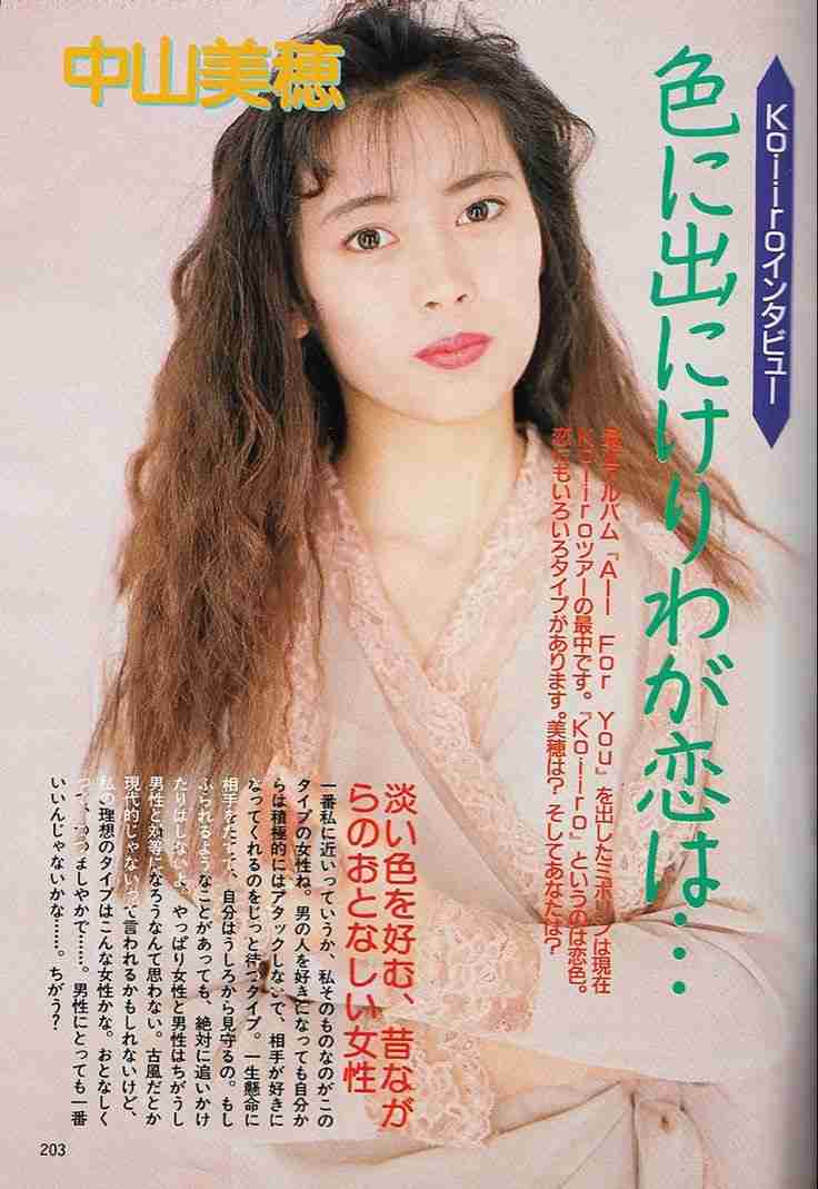 俳優 中山美穂さん死去 54歳 東京・渋谷の自宅で 警視庁