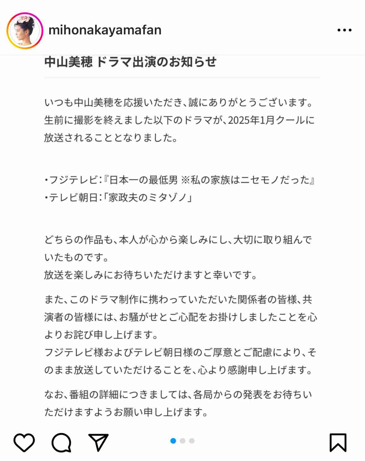 俳優 中山美穂さん死去 54歳 東京・渋谷の自宅で 警視庁