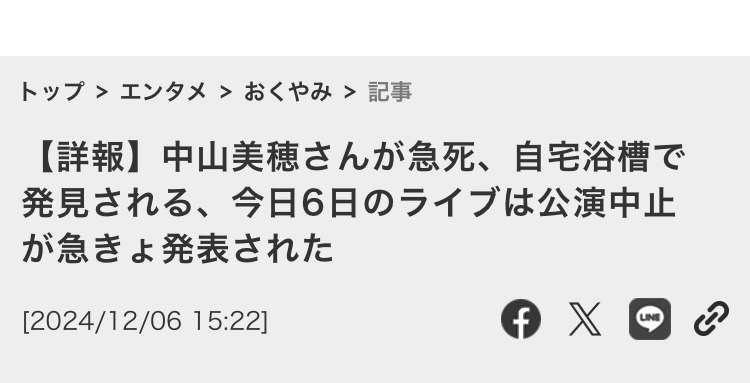 俳優 中山美穂さん死去 54歳 東京・渋谷の自宅で 警視庁