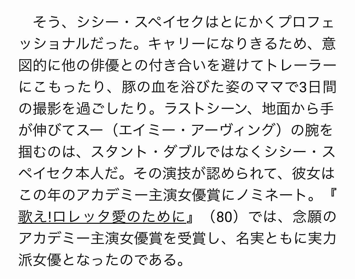 映画「キャリー」を語ろう
