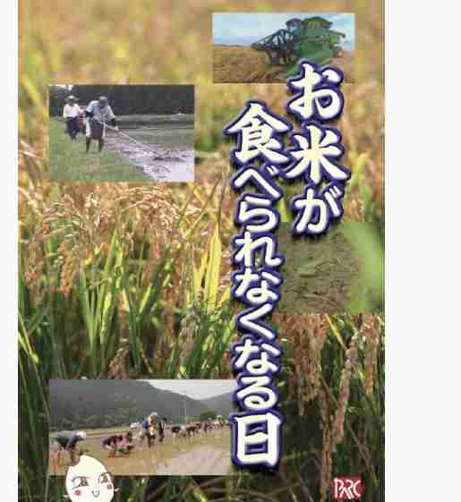 令和の米騒動、価格高騰の裏で 「値上がりではない」と農家の悲鳴