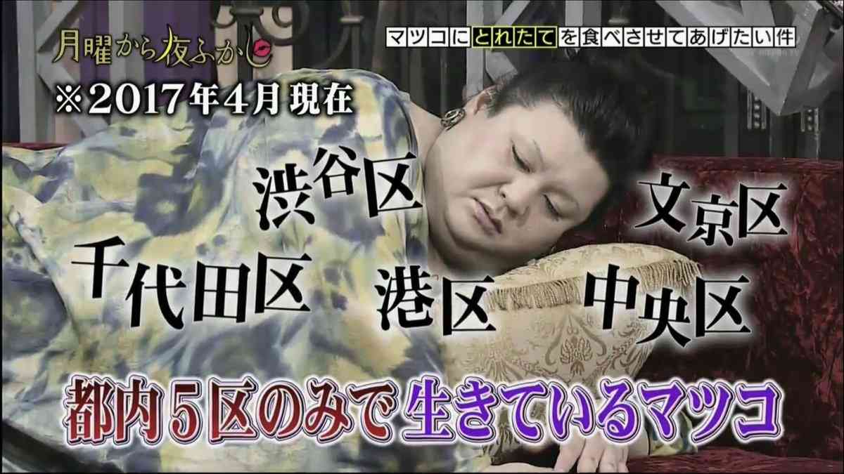 マツコが告白「最も愛してる路線」とは…「人と競ったりしたくない人は住むべき」と魅力熱弁
