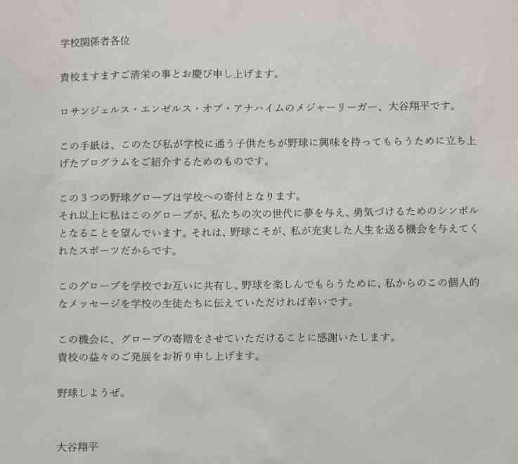 水原一平被告、大谷翔平にカード返還へ 盗んだ金で購入、4900万円相当