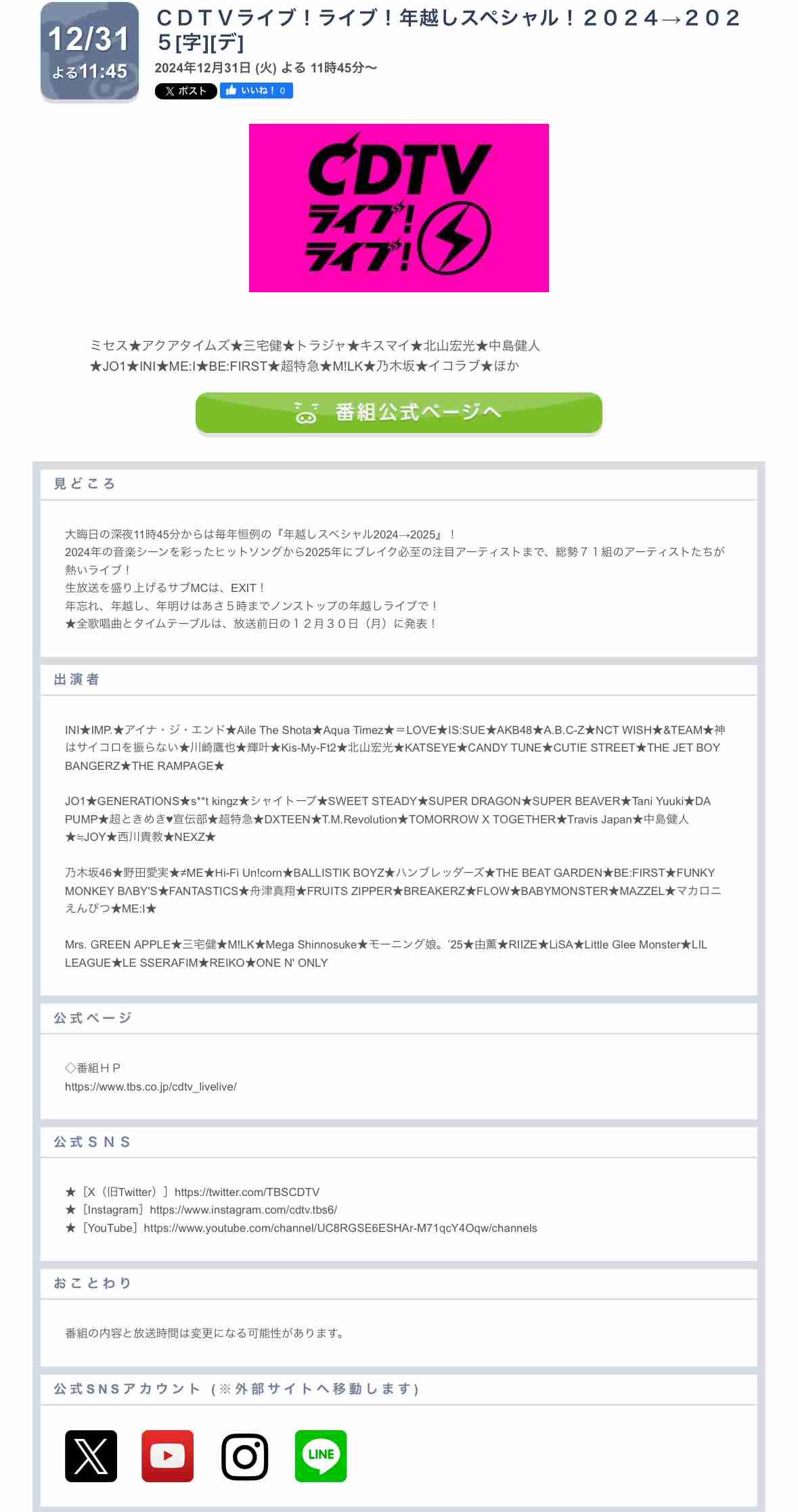 『紅白』のトリ、固定化への違和感──MISIAと福山雅治の５年連続起用が示す硬直化