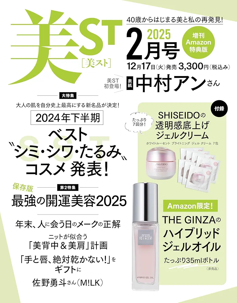 【定期トピ】雑誌付録 12・1月号