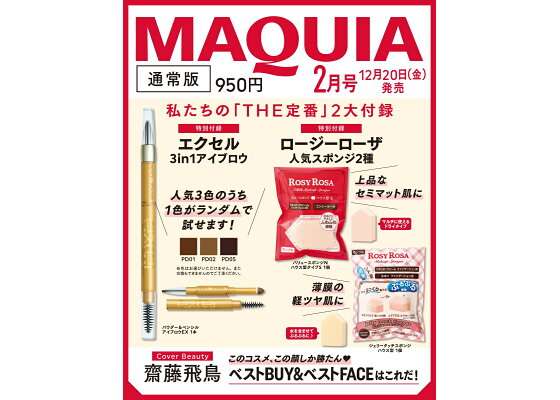 【定期トピ】雑誌付録 12・1月号