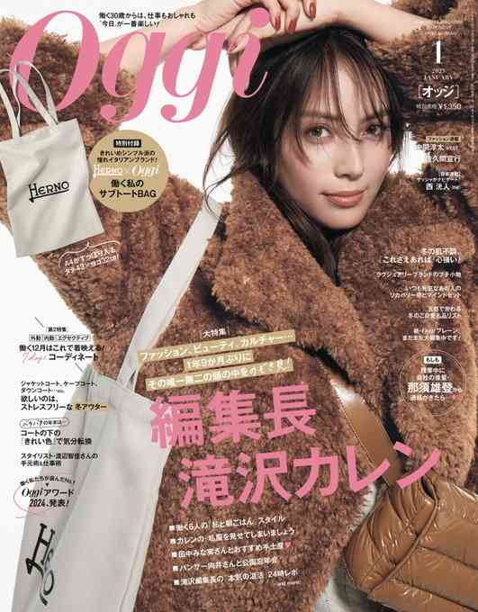 【定期トピ】雑誌付録 12・1月号