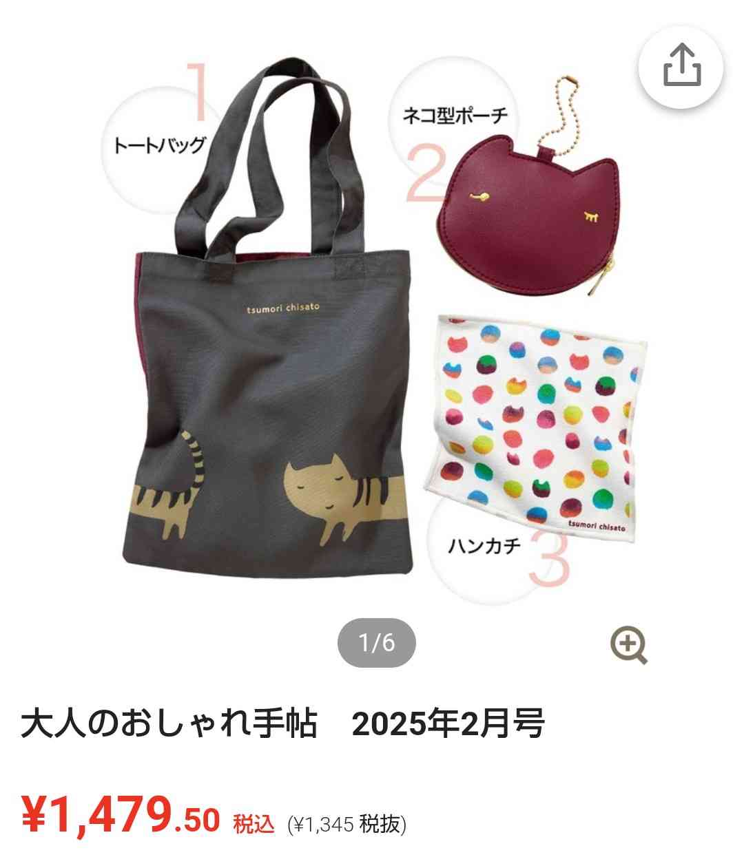 【定期トピ】雑誌付録 12・1月号