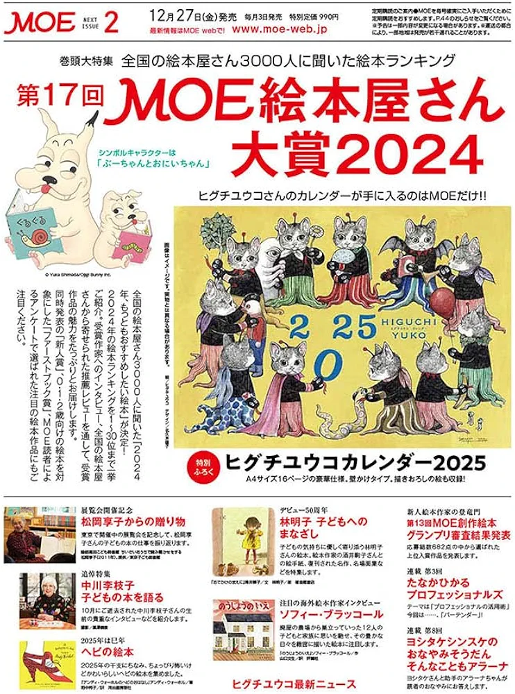 【定期トピ】雑誌付録 12・1月号