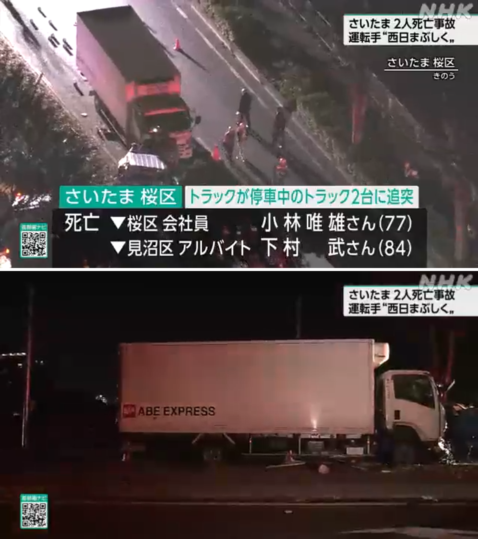 さいたま 国道でトラック追突 道路上の作業員2人が死亡