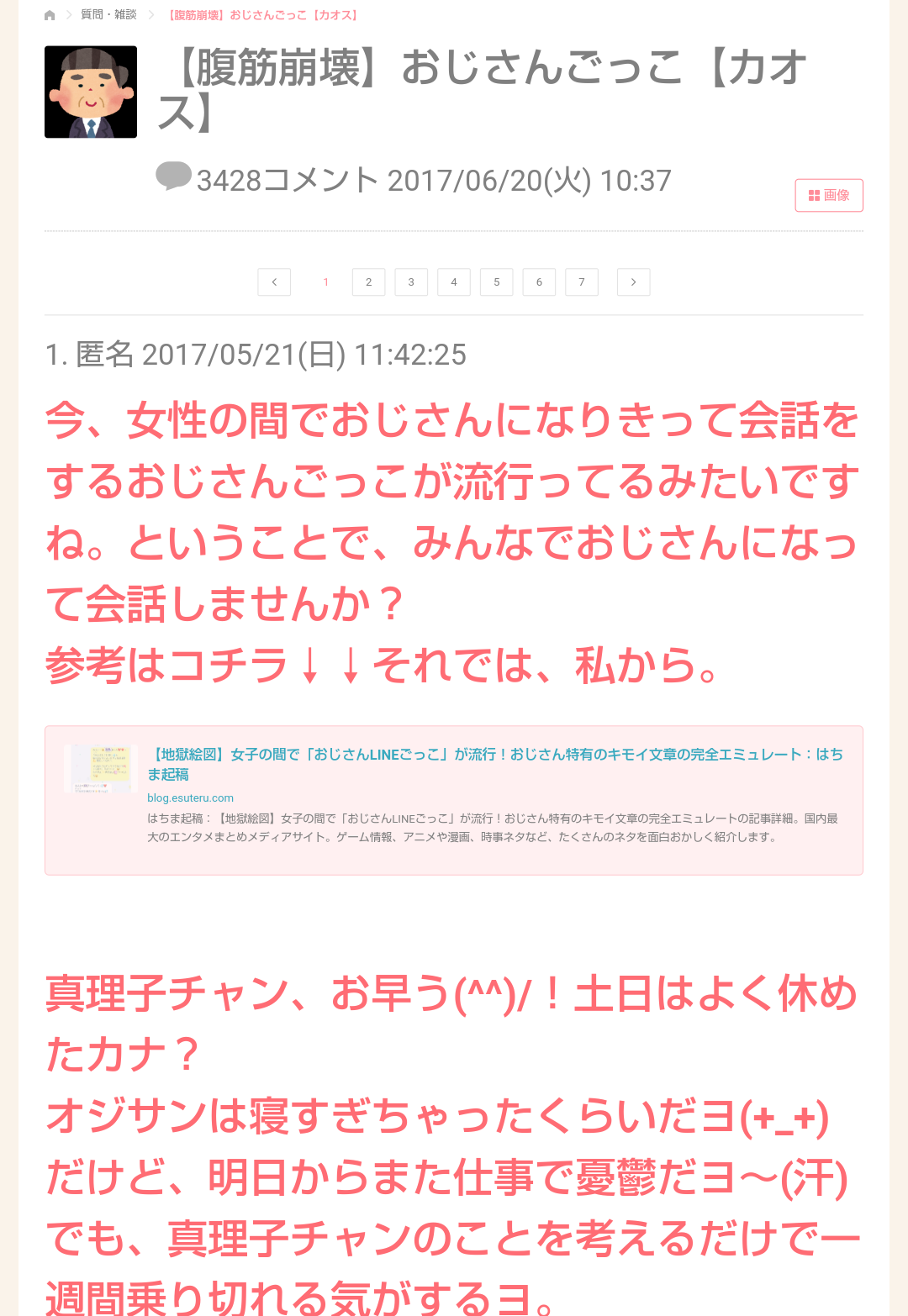 PART31　おじさんごっこ　大晦日そして初日の出